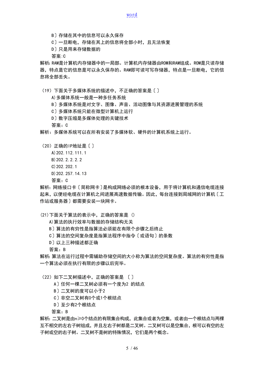 全国计算机二级MSOffice选择题题库_第5页