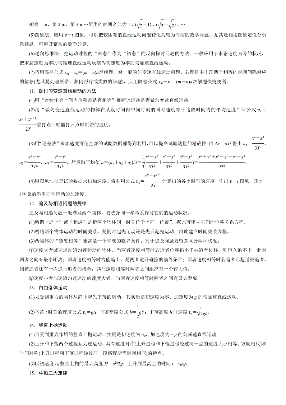 高中物理必修一、必修二、选修3-1及选修3-2知识点汇总_第3页