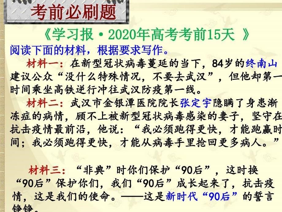 中国抗“疫”直击作文课(共19张)资料讲解_第5页