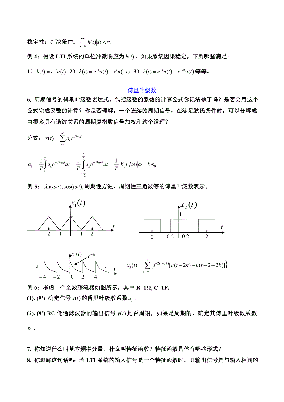 信号与系统复习题型_第2页