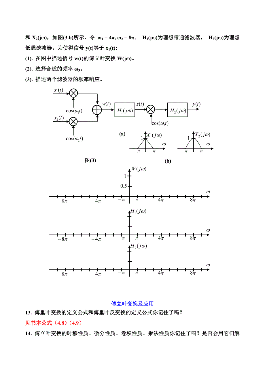 信号与系统复习题型_第4页