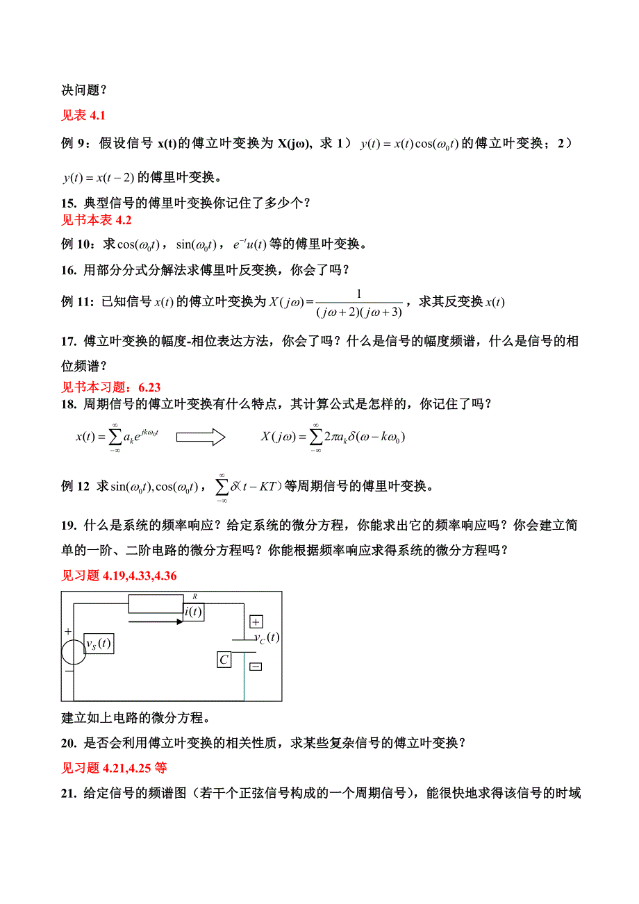 信号与系统复习题型_第5页