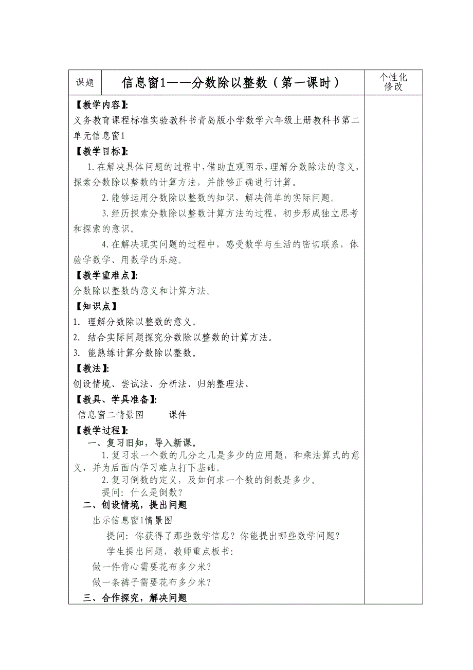 青岛版六年级上册数学第二单元教案.doc_第1页