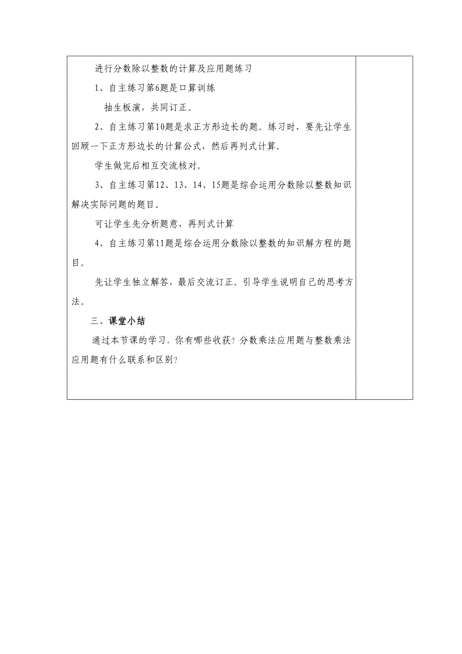 青岛版六年级上册数学第二单元教案.doc_第4页