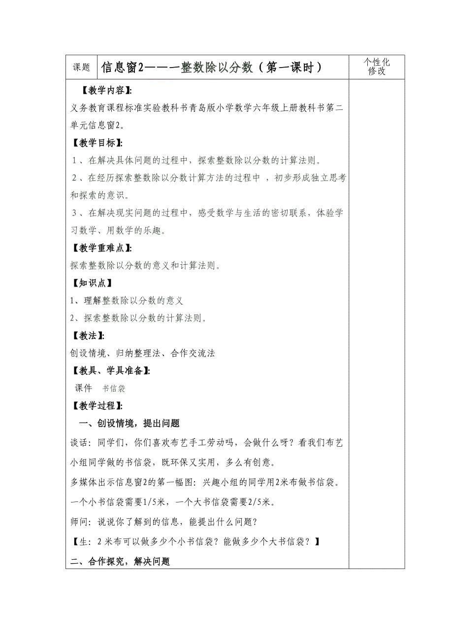 青岛版六年级上册数学第二单元教案.doc_第5页