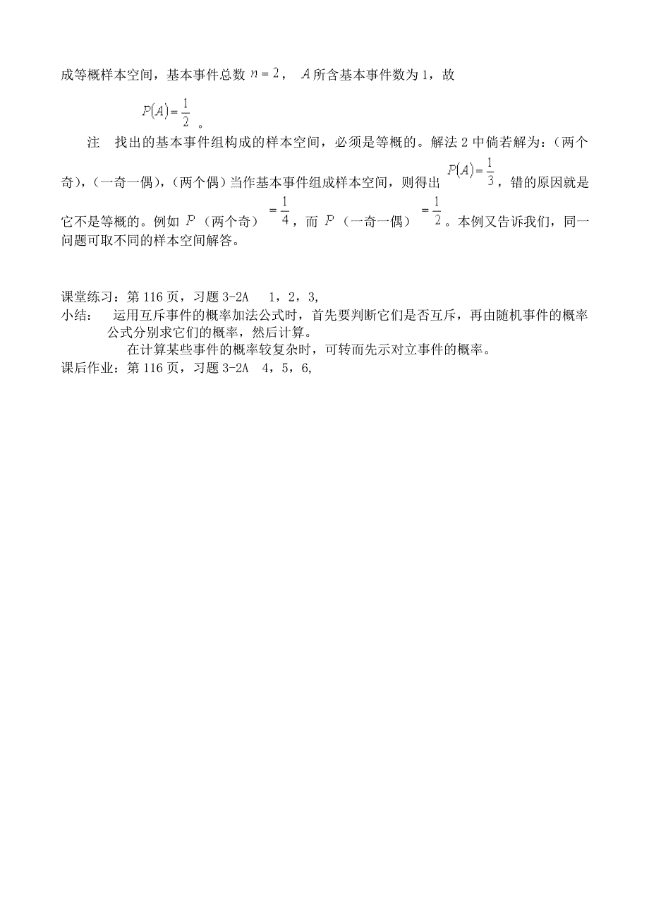 高中数学3.2古典概型教案新人教B版必修3_第2页