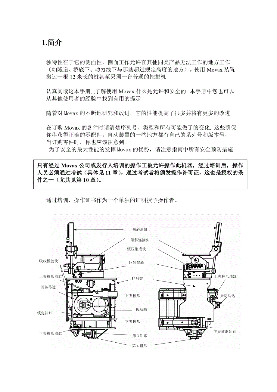 外文翻译--Movax说明手册_第2页