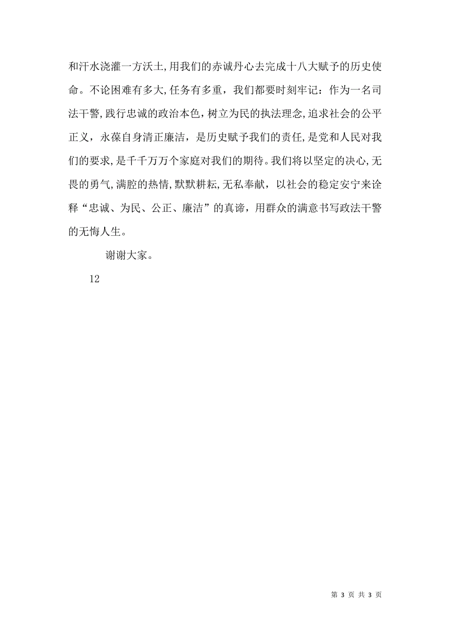 司法核心价值观演讲稿_第3页