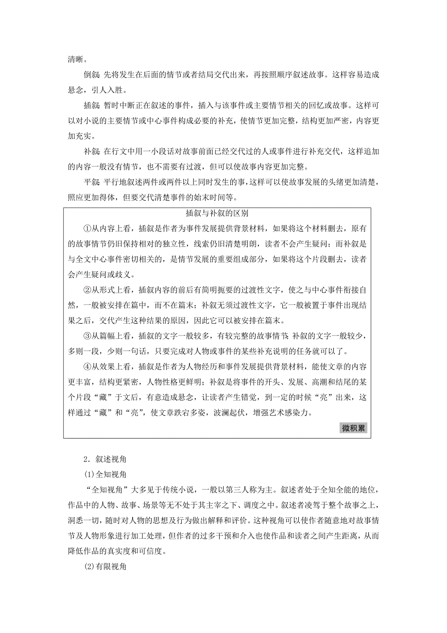 江苏2020版高考语文第六章文学类阅读小说阅读专题三核心突破一分析情节结构讲义（含解析）.docx_第2页