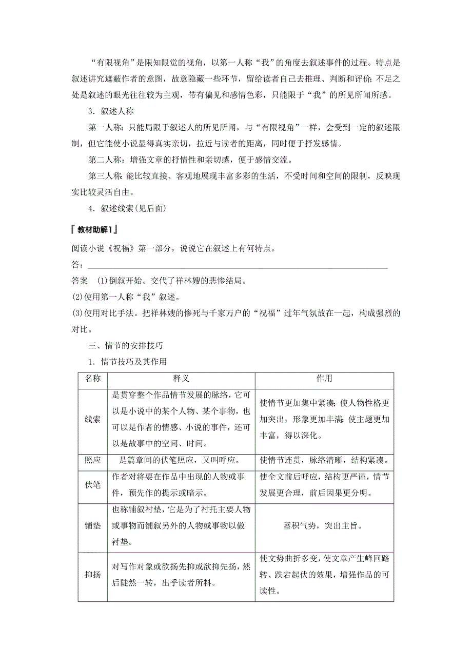 江苏2020版高考语文第六章文学类阅读小说阅读专题三核心突破一分析情节结构讲义（含解析）.docx_第3页