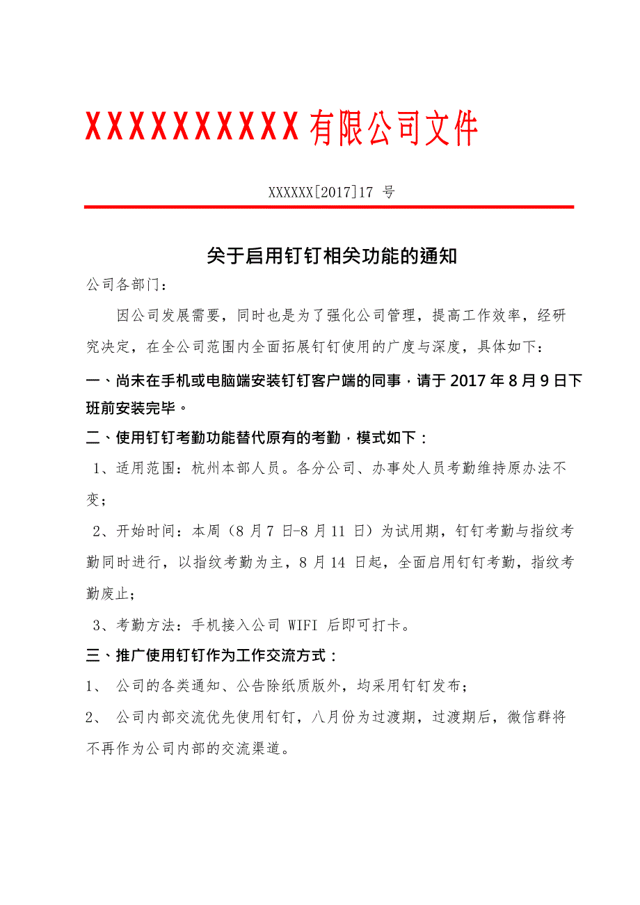 关于启用钉钉相关功能的通知(最新整理)_第1页