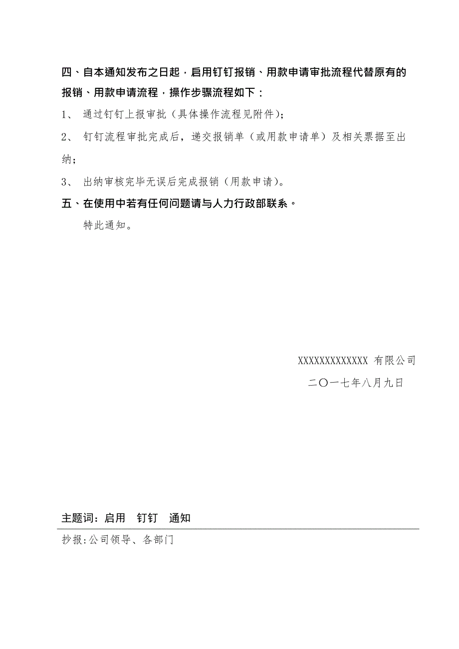 关于启用钉钉相关功能的通知(最新整理)_第2页