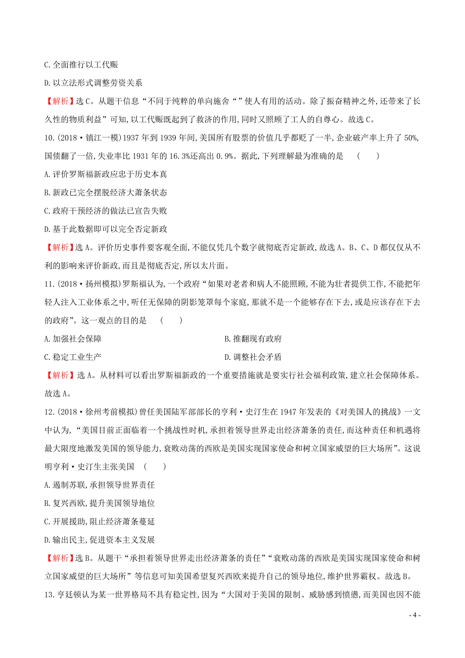 2019届高考历史二轮复习 阶段能力提升练（五）_第4页