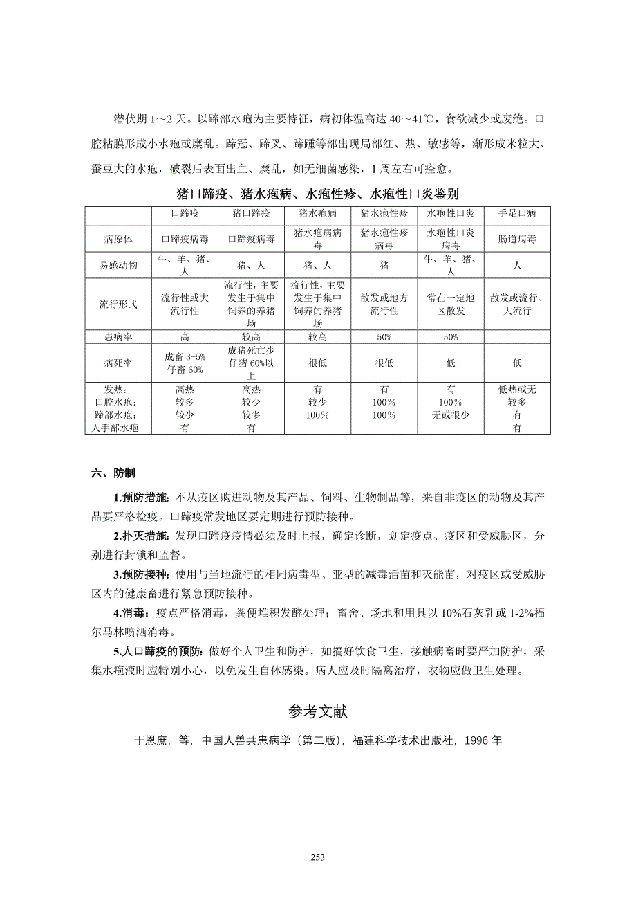 口蹄疫的预防与控制 (2).doc_第3页