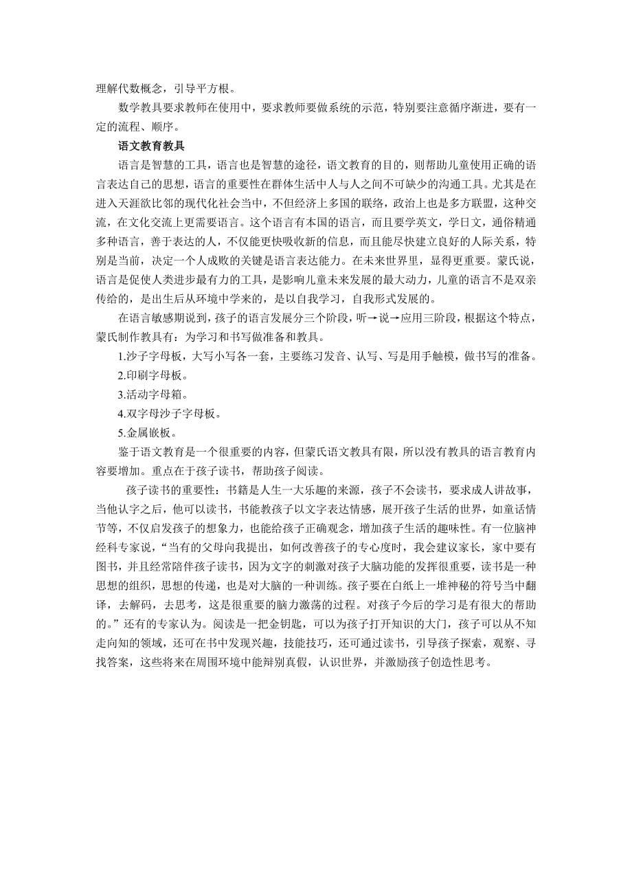 蒙台梭利教学法的主要特点.doc_第5页