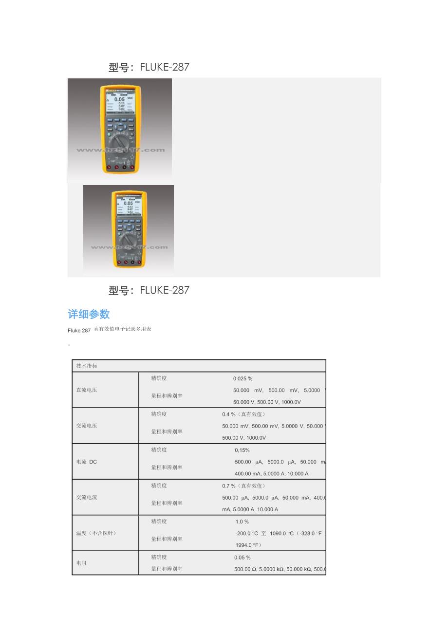 福禄克FLUKE-287和FLUKE-87V参数_第1页