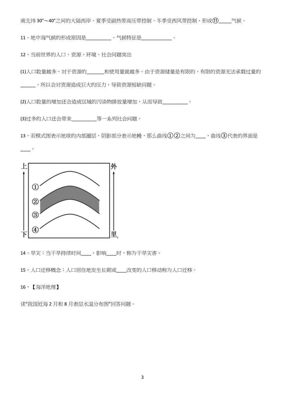 (文末附答案)高中地理填空题知识点总结(超全).docx_第3页