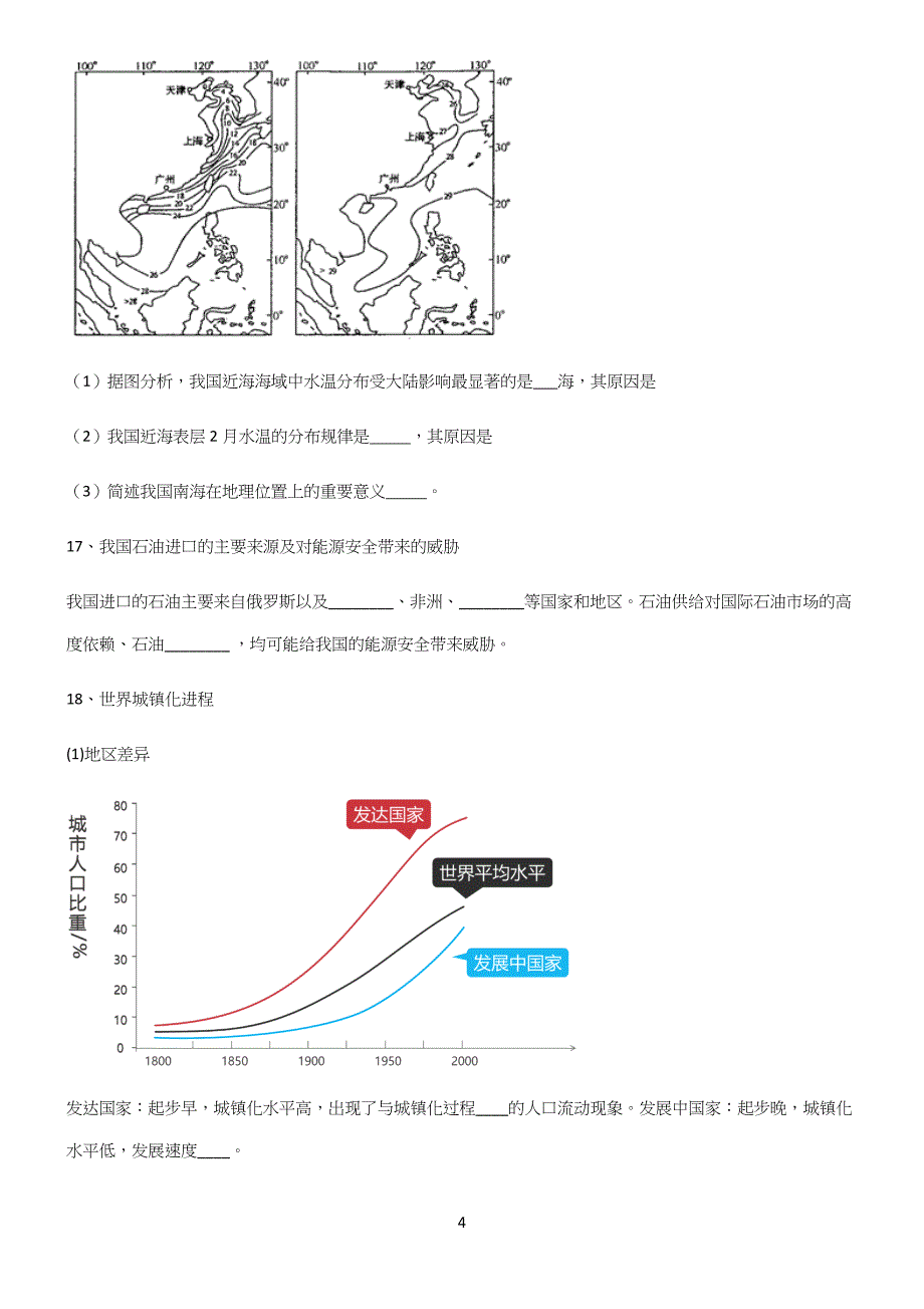 (文末附答案)高中地理填空题知识点总结(超全).docx_第4页