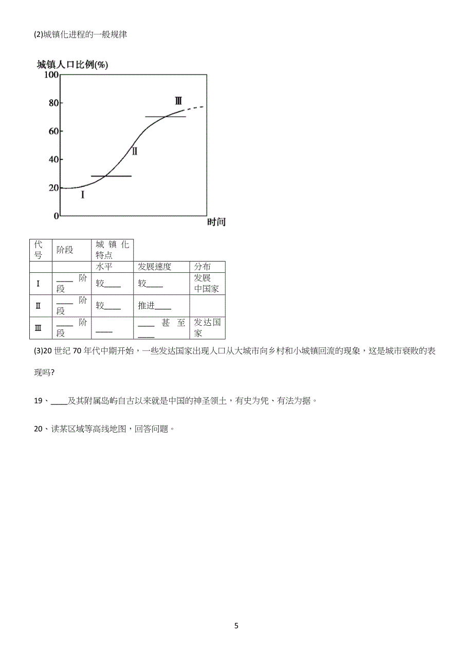 (文末附答案)高中地理填空题知识点总结(超全).docx_第5页