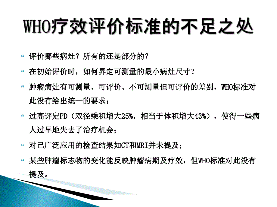 肿瘤大小评分标准简介_第3页