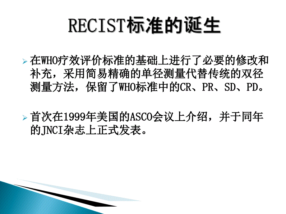 肿瘤大小评分标准简介_第4页