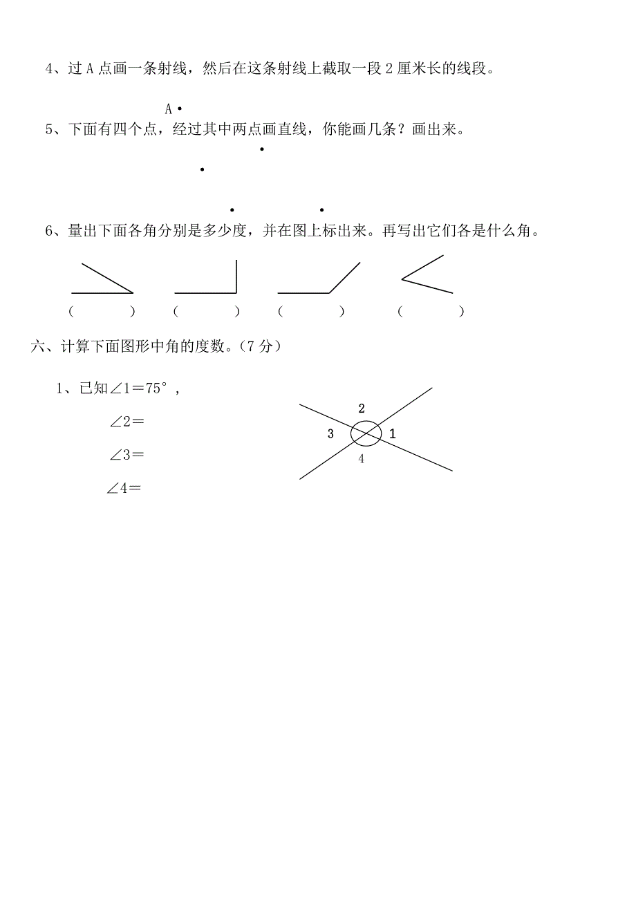 新人教版四年级数学上册第3单元测试卷_第4页