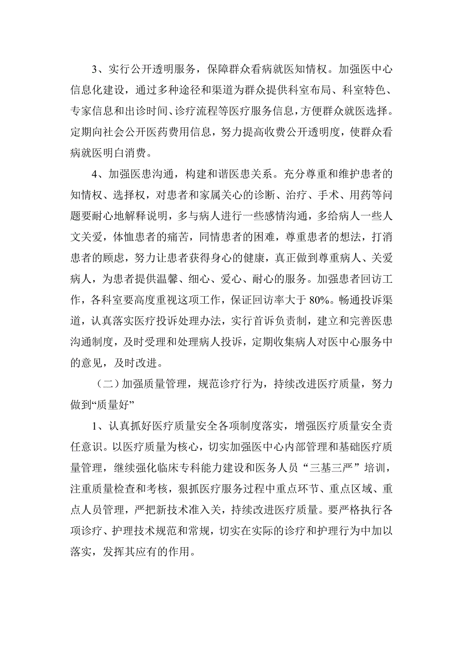 医院三好一满意活动实施方案.doc_第3页