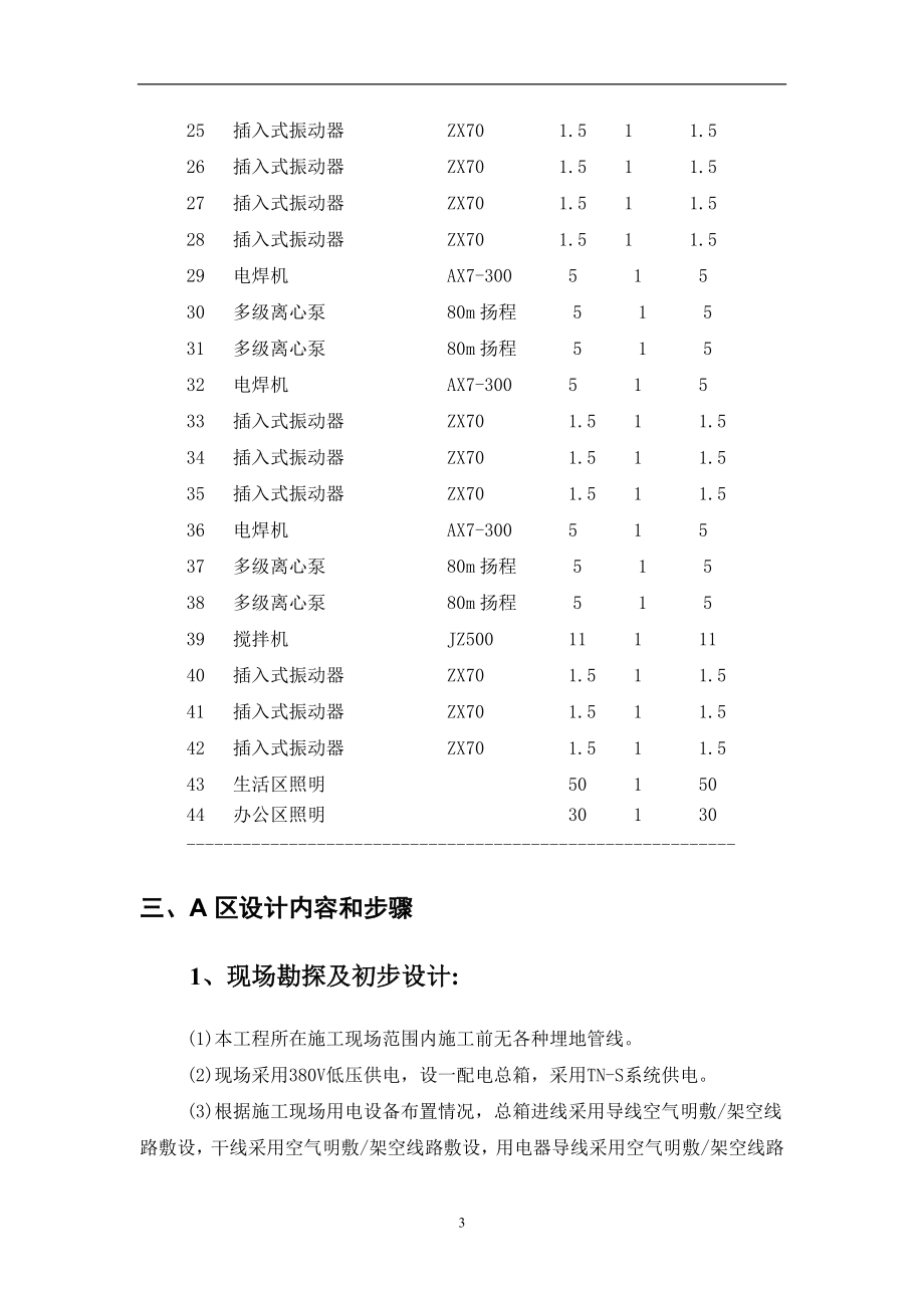 某工程施工临时用电专项方案范本_第5页