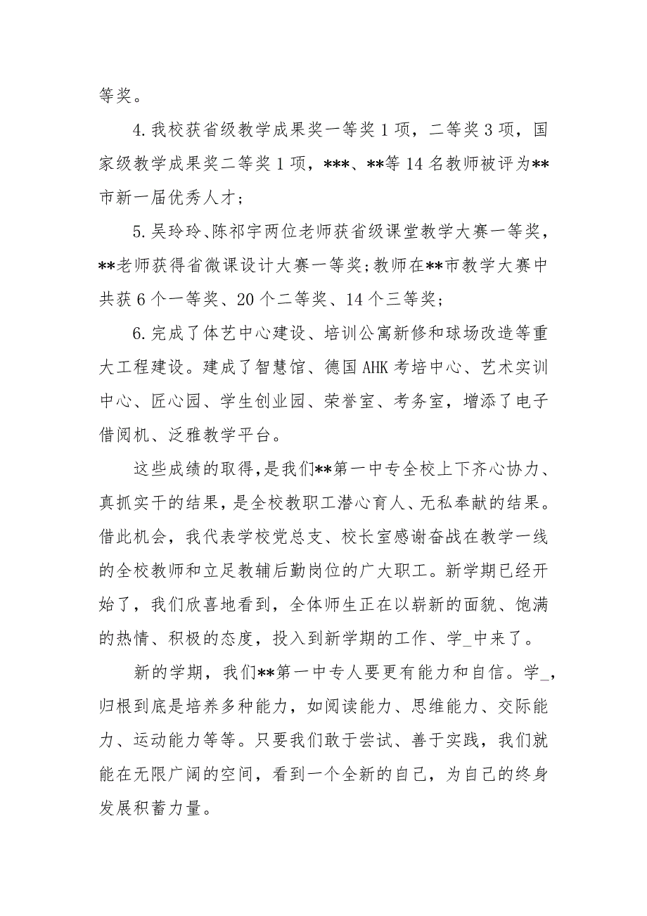 国旗下讲话模版材料 努力奔跑继续追梦讲话发言_第2页