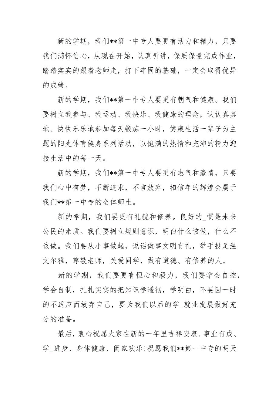 国旗下讲话模版材料 努力奔跑继续追梦讲话发言_第3页