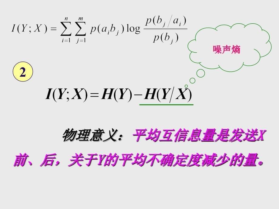 平均互信息量稻香书屋_第5页