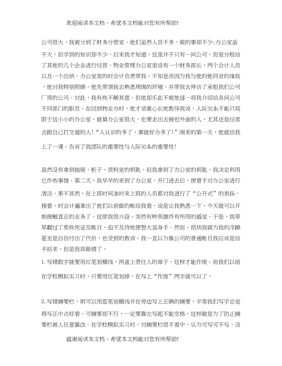 2022年会计专业实习报告结尾范文_第2页