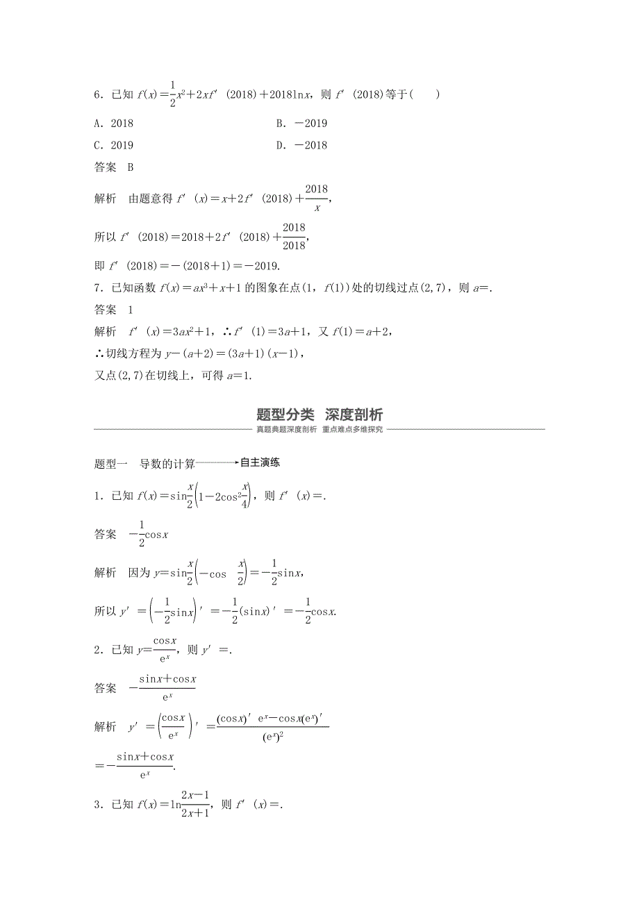 浙江专用2020版高考数学新增分大一轮复习第四章导数及其应用4.1导数的概念及运算讲义含解析.docx_第4页