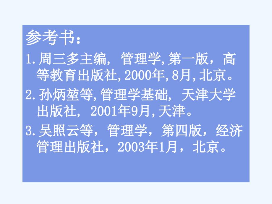 管理学原理课程案例课件_第2页