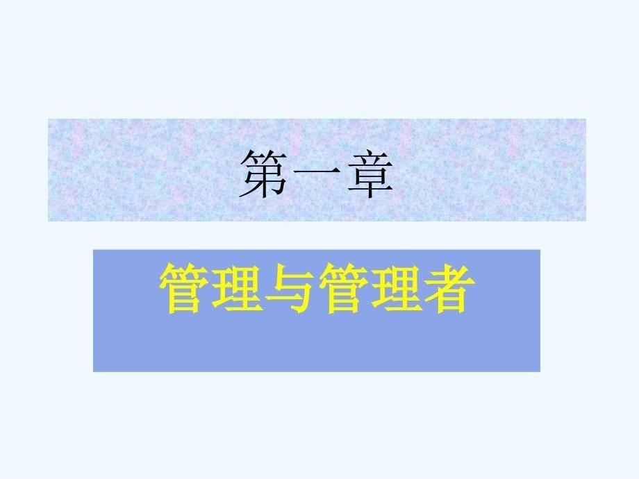 管理学原理课程案例课件_第5页