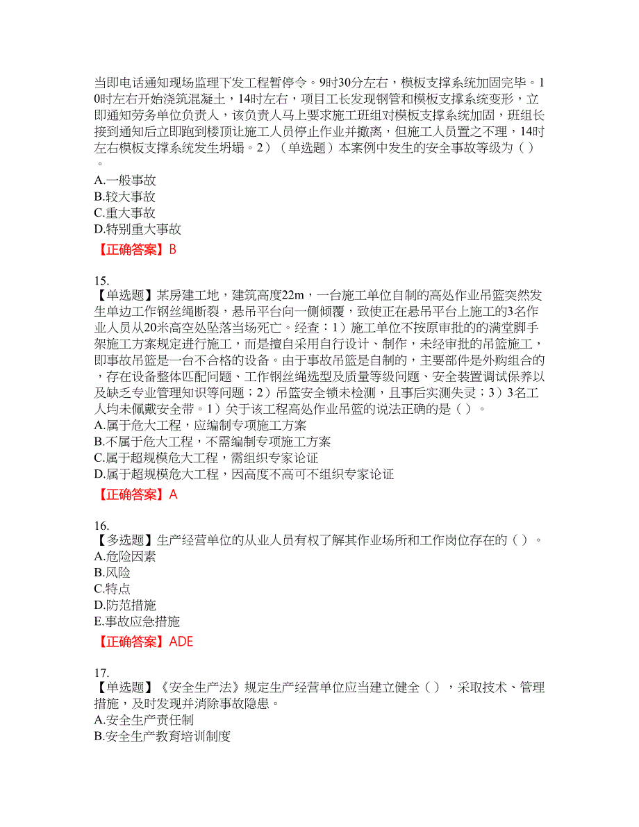 2022年安徽省建筑施工企业“安管人员”安全员A证考试名师点拨提分卷含答案参考30_第4页