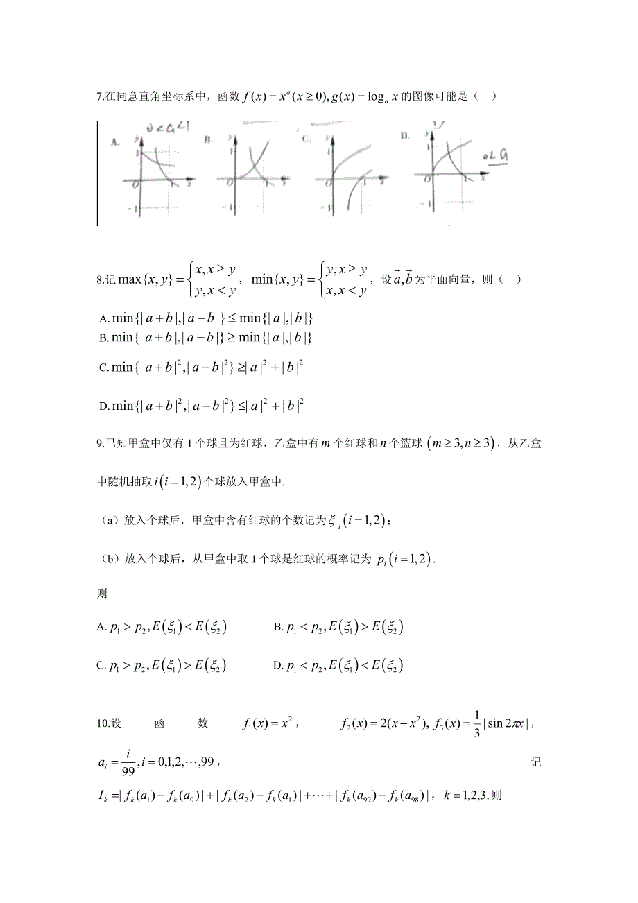 【最新资料】浙江省高考理科数学试卷及答案解析【】_第2页