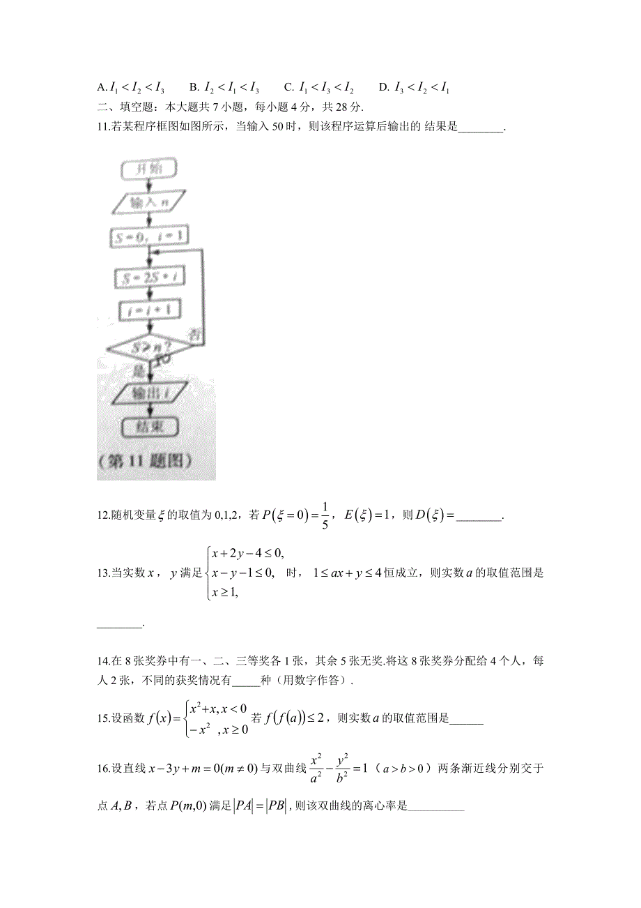 【最新资料】浙江省高考理科数学试卷及答案解析【】_第3页