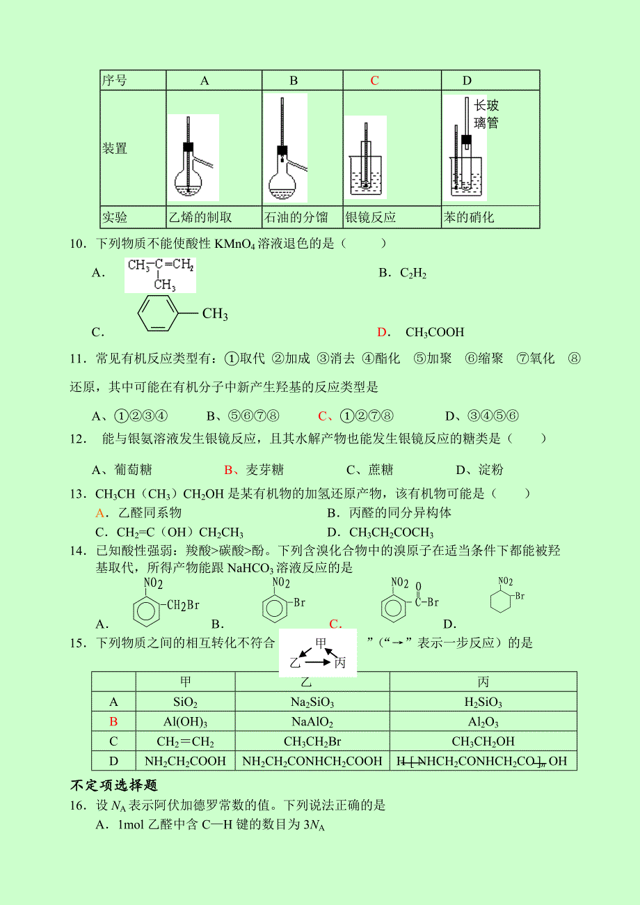 综合练习四(教育精品)_第2页