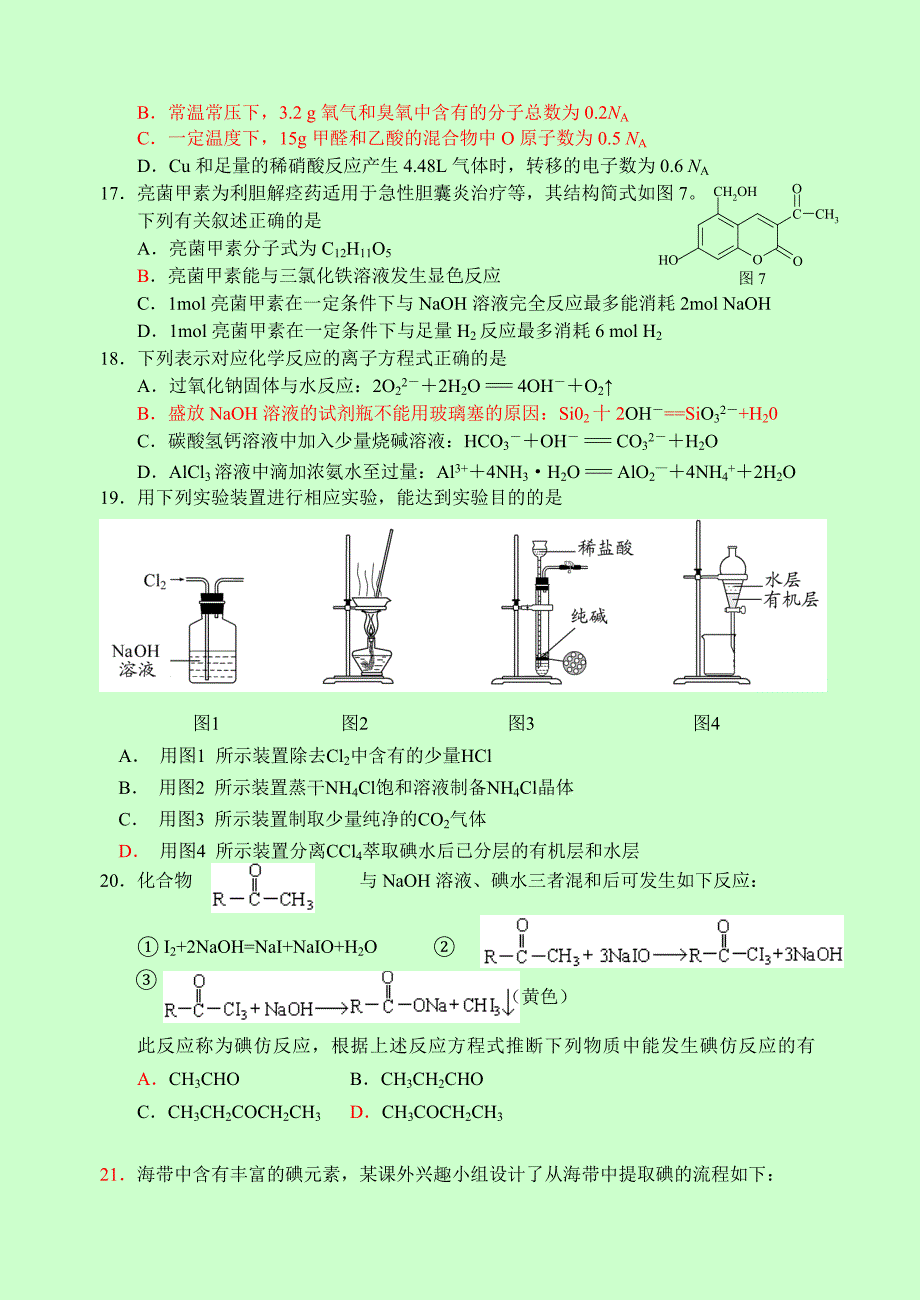 综合练习四(教育精品)_第3页