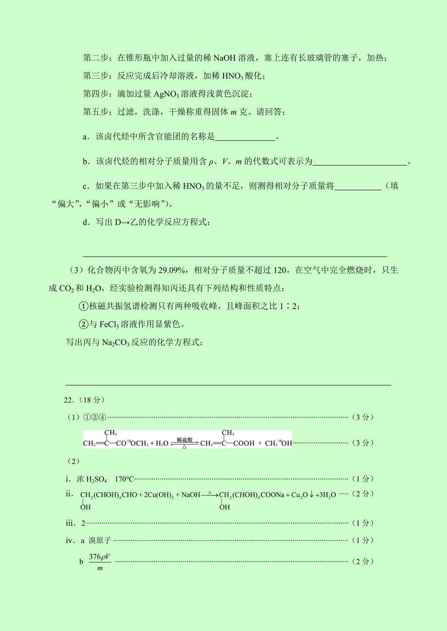 综合练习四(教育精品)_第5页