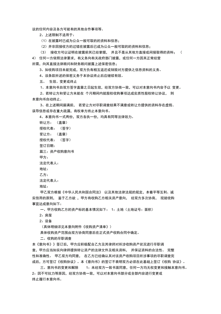 收购意向协议范文_第3页