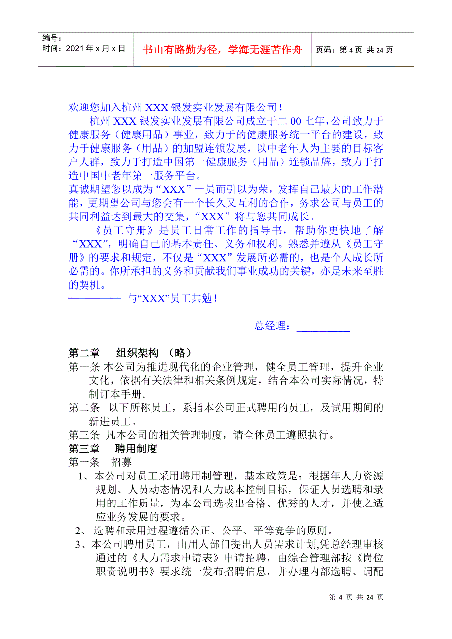 XX银发实业发展有限公司员工手册_第4页