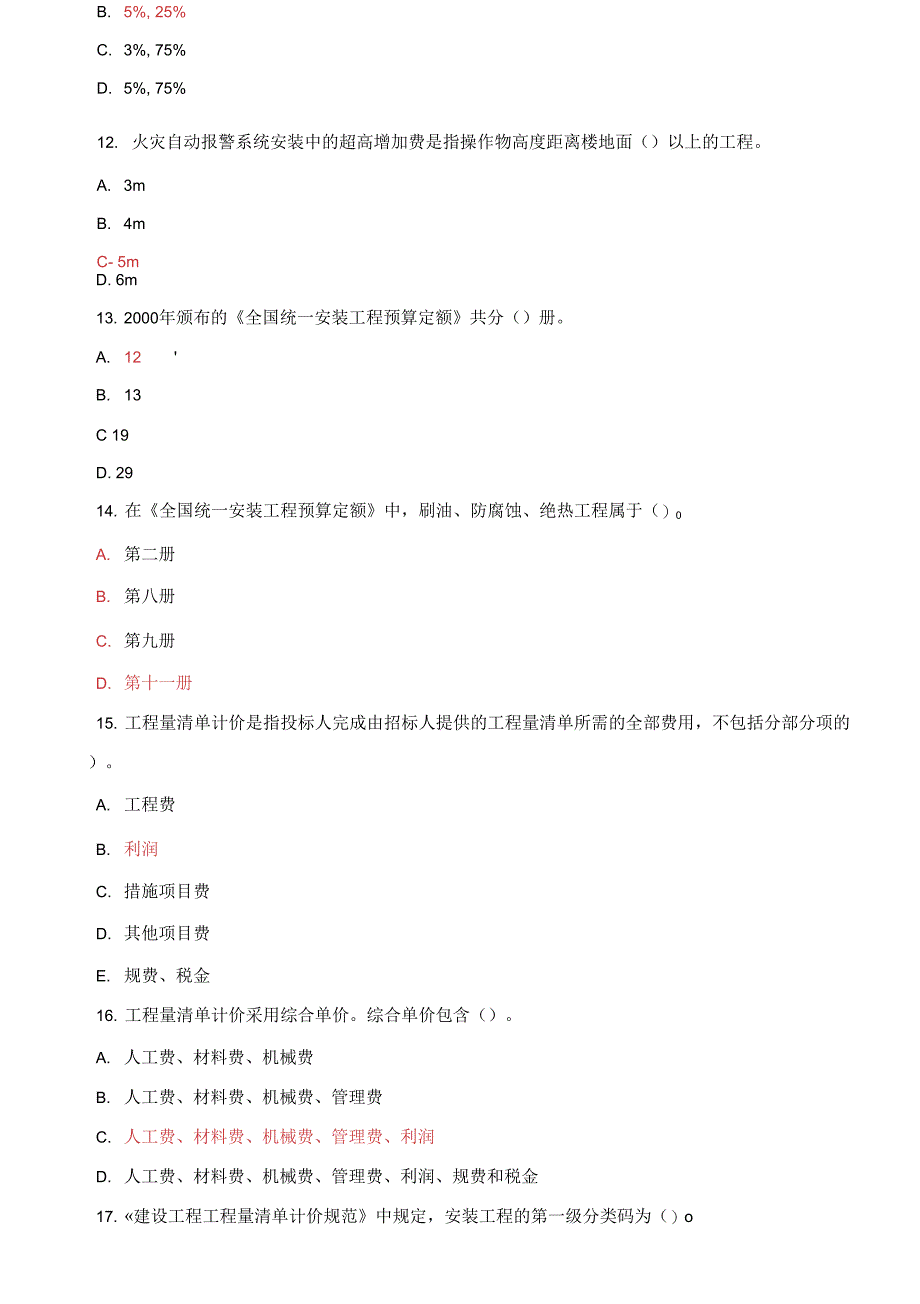 国家开放大学电大专科《安装工程估价》期末试题标准题库及答案_第3页