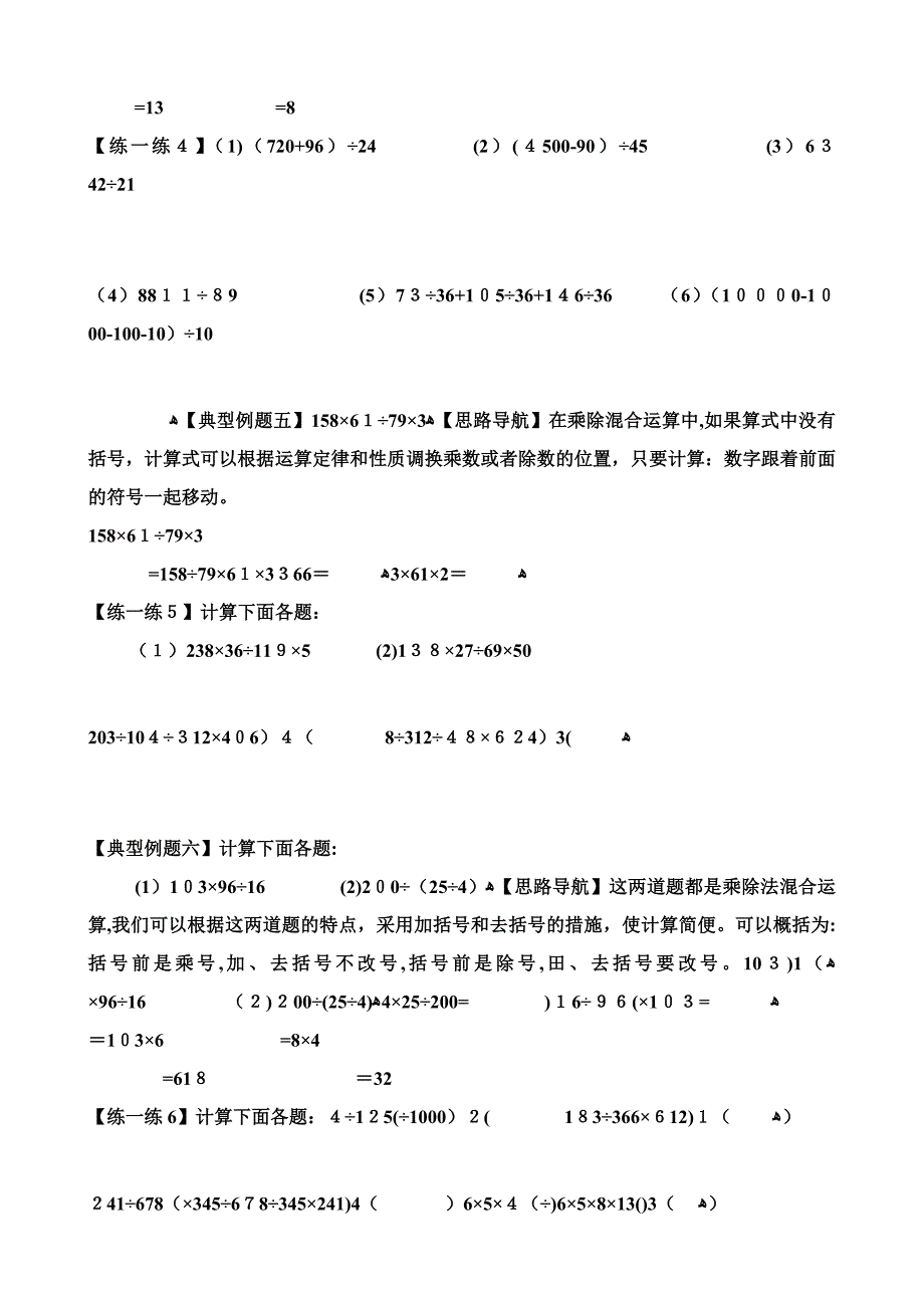 简便运算的练习题和答案_第4页