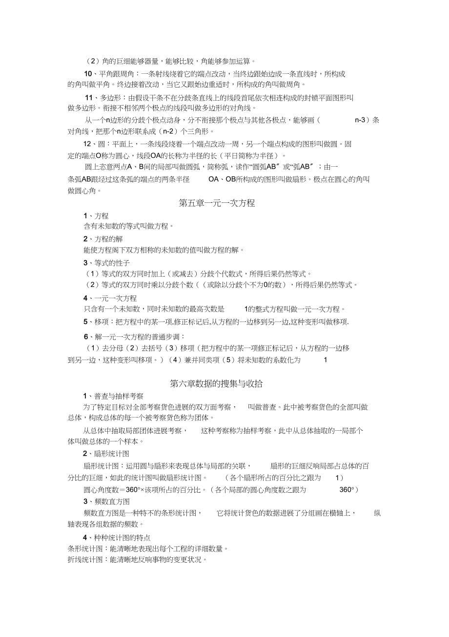 2023年新北师大版七年级上册数学知识点总结.docx_第5页