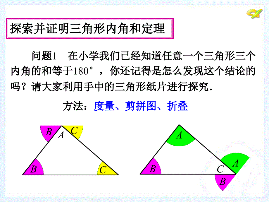 112与三角形有关的角（1）_第2页