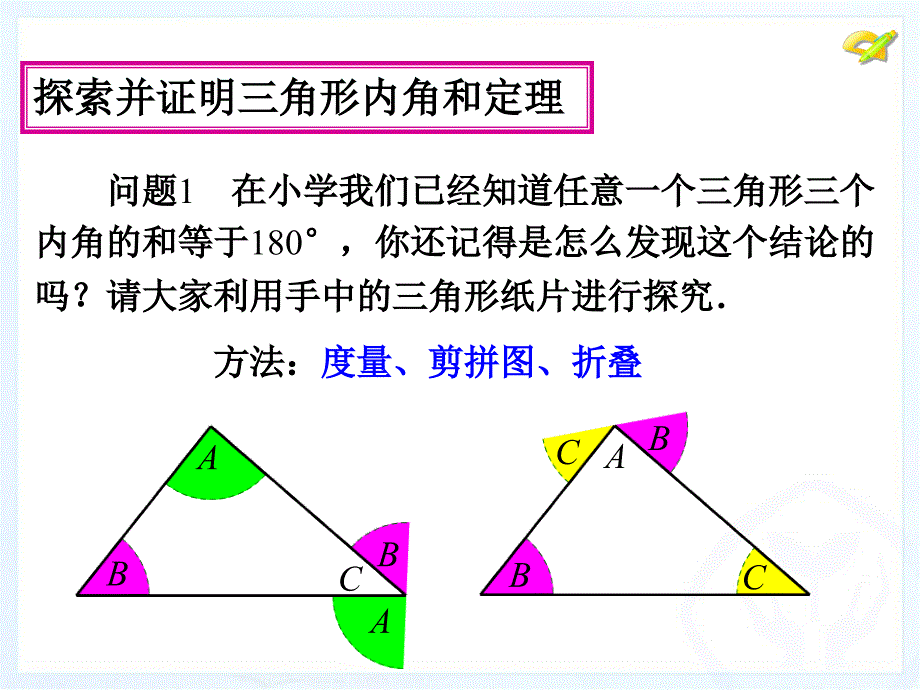 112与三角形有关的角（1）_第3页