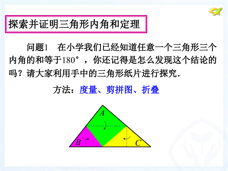 112与三角形有关的角（1）_第4页