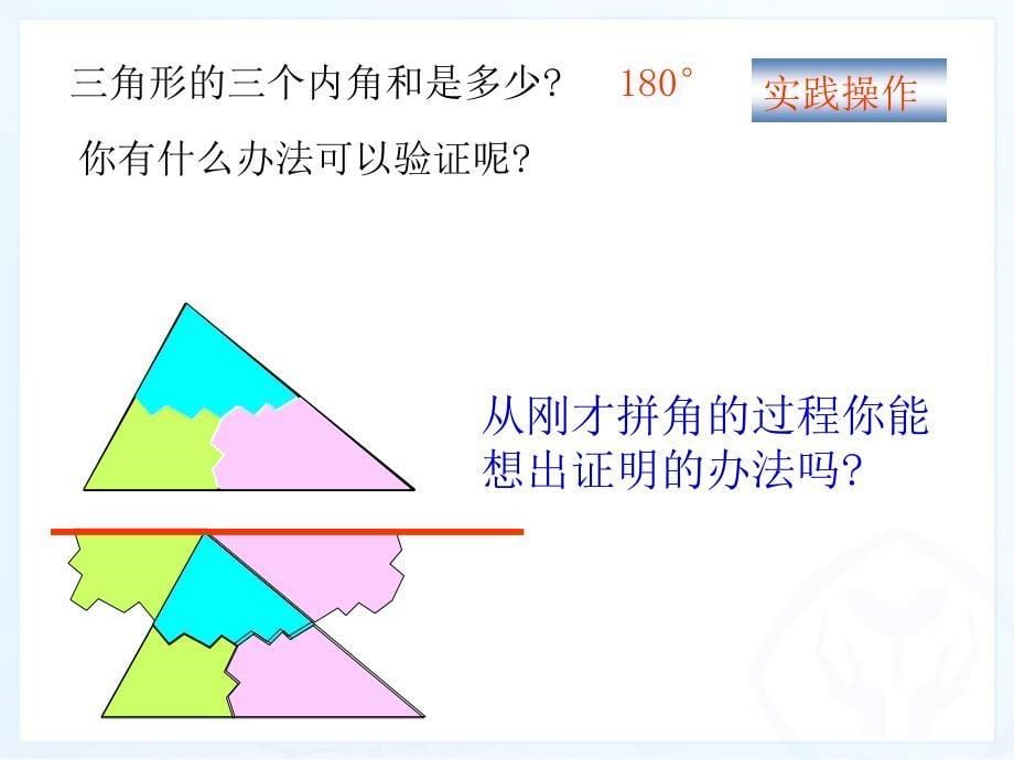 112与三角形有关的角（1）_第5页